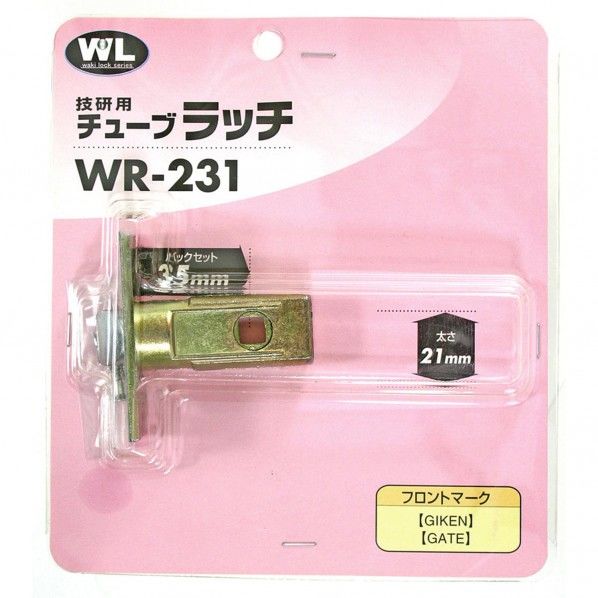 技研用チューブラッチ WR-231 BS35 1点