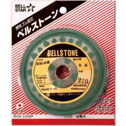 ベルストーン 金属用