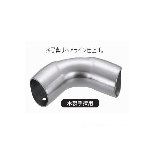 V400 コーナーエルボ(ヘアライン)木製手摺用 径40(AK41752) 銅管エルボ AK41752 1本