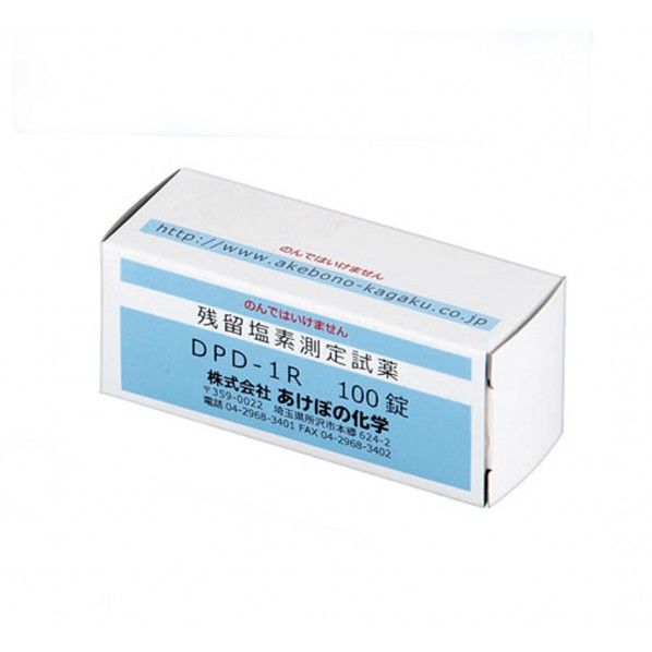 残留塩素低濃度試薬(遊離) BZV3001 1個