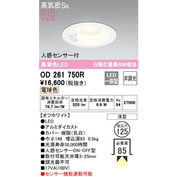 オーデリック ダウンライト他 お買い得 5個セット 未使用/未開封品 オーデリック LEDベースダウンライトφ125 人感センサー付