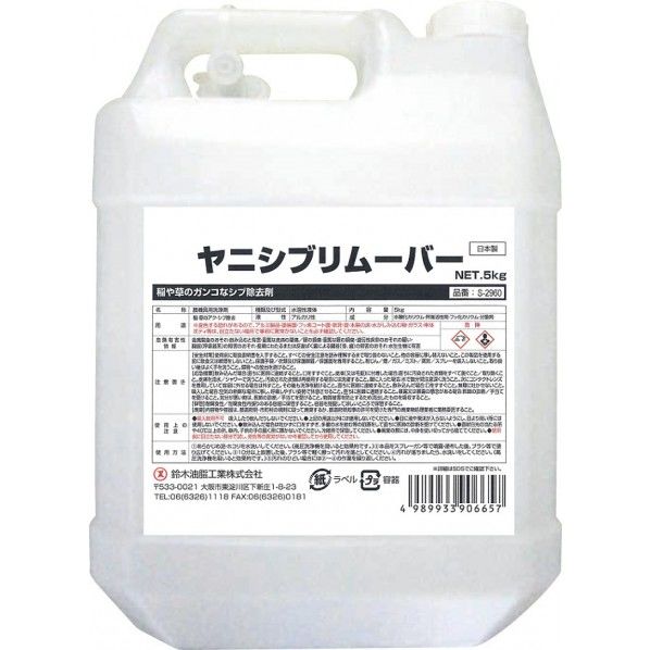 ヤニシブリムーバー