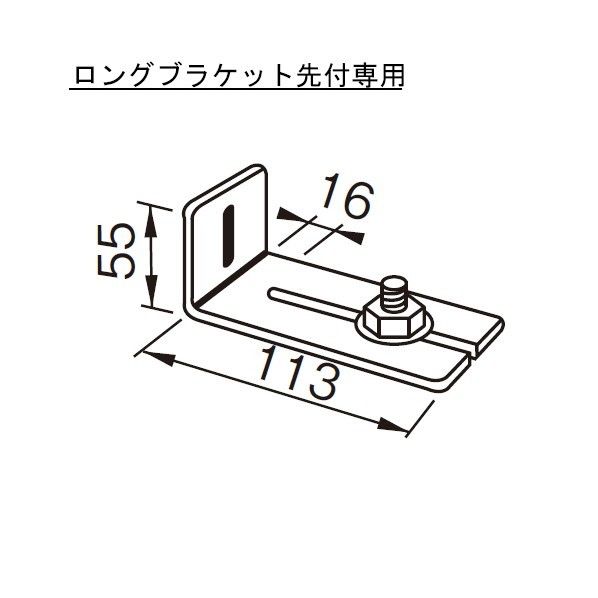 ピクチャーレイル ギャラリー先付専用 ロングブラケット 1個