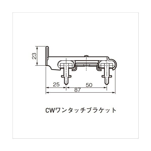 C型レイル用 CWワンタッチブラケット 1個