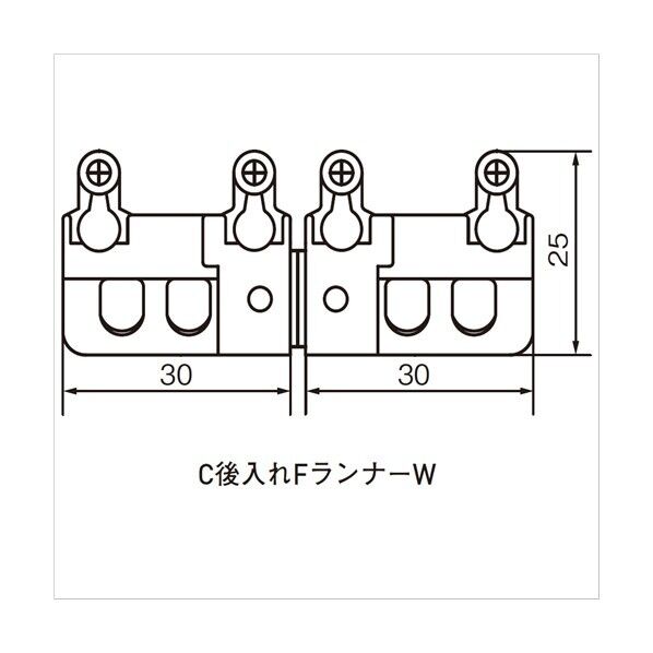 C型レイル用 C後入レFランナーW 1組
