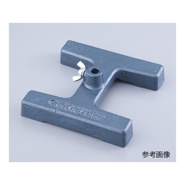 フレキシブルアーム型クランプ用 スタンド H13 H型 大 1-7215-05 1