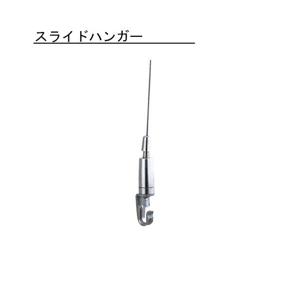 ピクチャーレイル ギャラリースライドハンガー