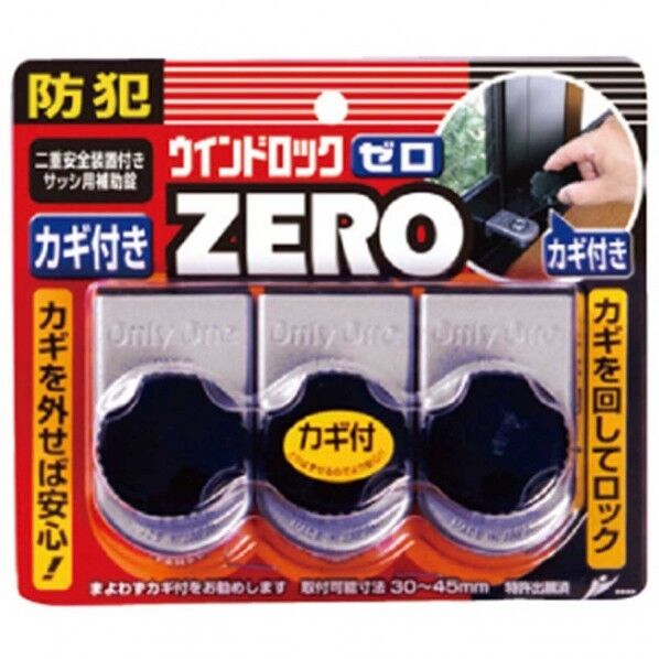 ウィンドロックZERO3P(二重安全装置付サッシ用補助錠) N-1156 1個
