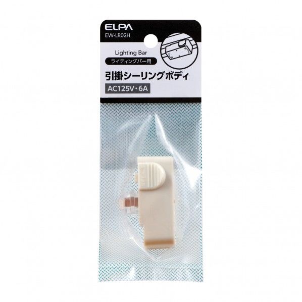 引掛シーリングボディ