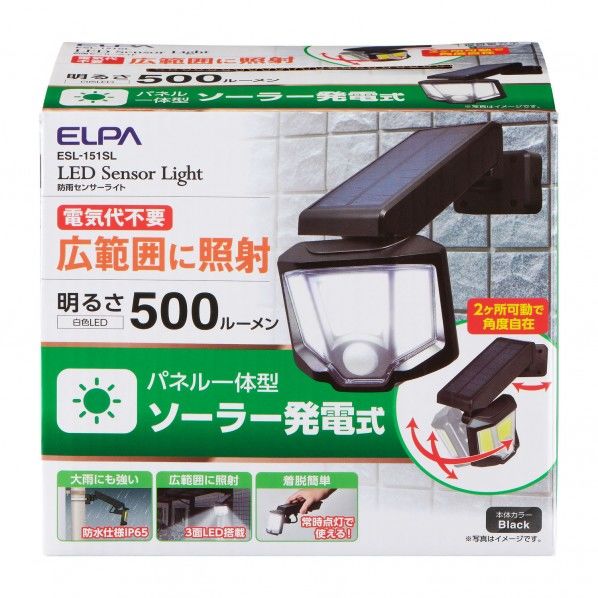 アーム形 防犯ライト ソーラー充電式 1灯 500ルーメン ESL-151SL 1個