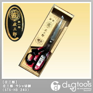 ラシャ切鋏硬刃裁ちばさみ/裁縫はさみ 240mm STS-HB240 1点