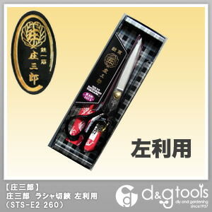ラシャ切鋏足左利用裁ちばさみ/裁縫はさみ 260mm STS-E2 260 1本