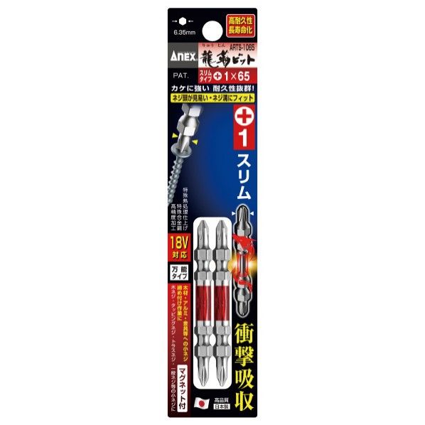 龍靭ビット スリムタイプ 2本組