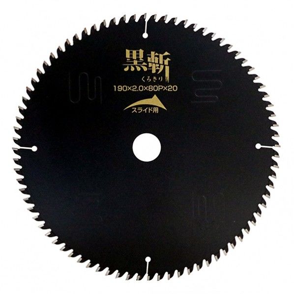匠の流儀 黒斬チップソー スライド 190x2.0.x80P 1枚