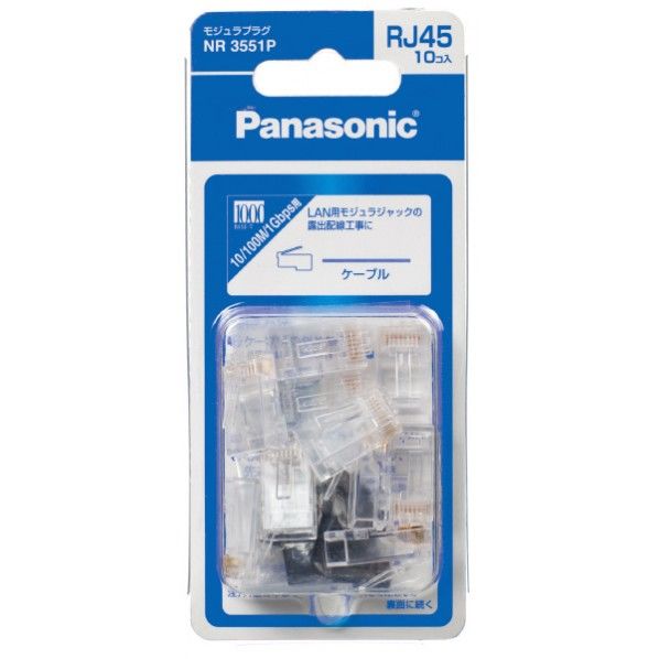 RJ45モジュラプラグ(HP型)/P NR3551P 1点