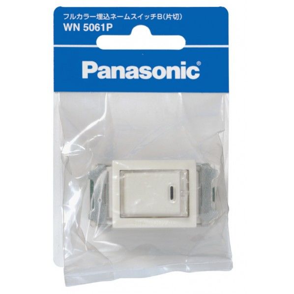 パナソニックエコソリューションズ フルカラー埋込ネームスイッチB(片切) WN5061P...