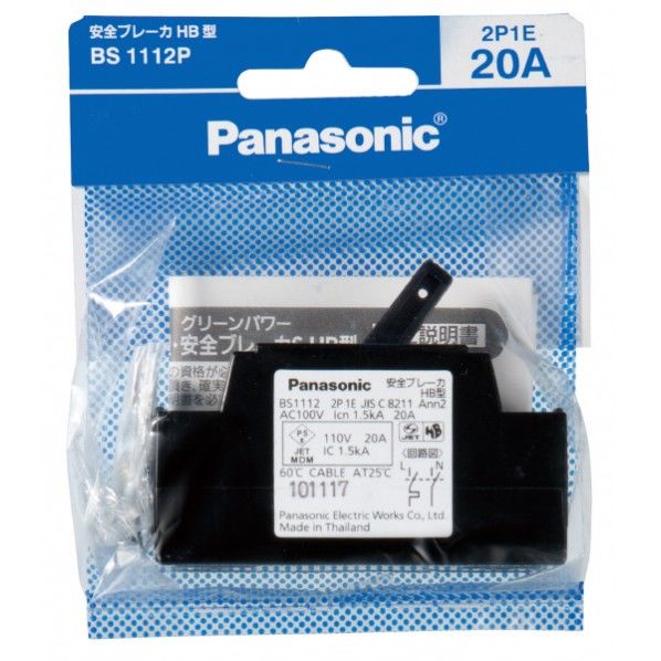 BS1112P HB2P1E110V20A商パック 1個
