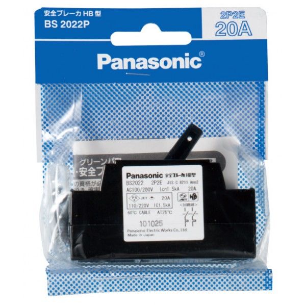 BS2022P HB2P2E220V20A 商パック 1個