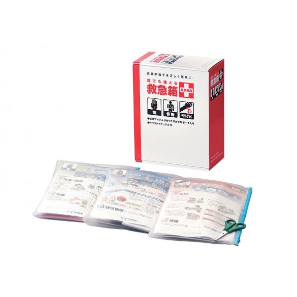 誰でも使える救急箱