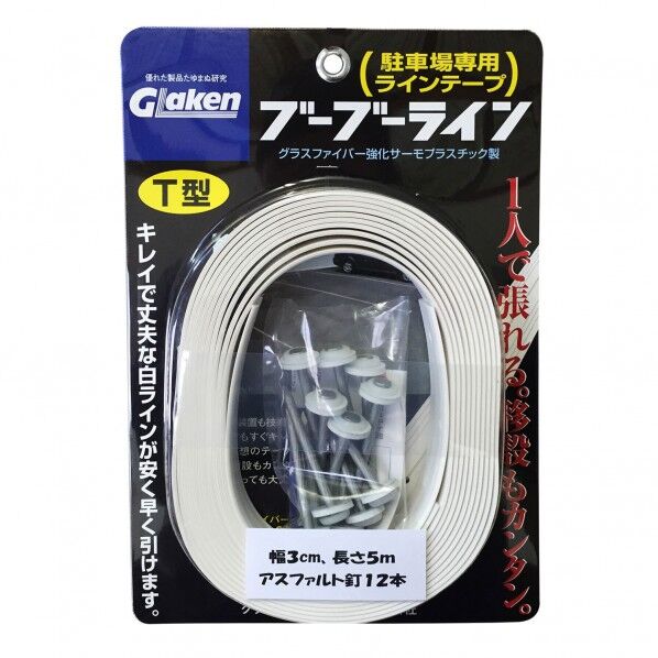 駐車場専用ラインテープ ブーブーライン アスファルト用 白 幅30mm✕長さ5m BBL3-T1A 1巻