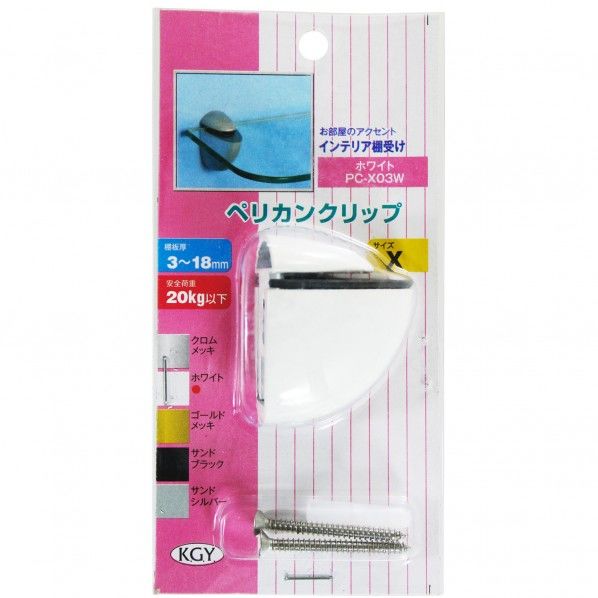 K.G.Y/ケー・ジー・ワイ工業 ペリカンクリップ X型ホワイト PC-X03W 1個