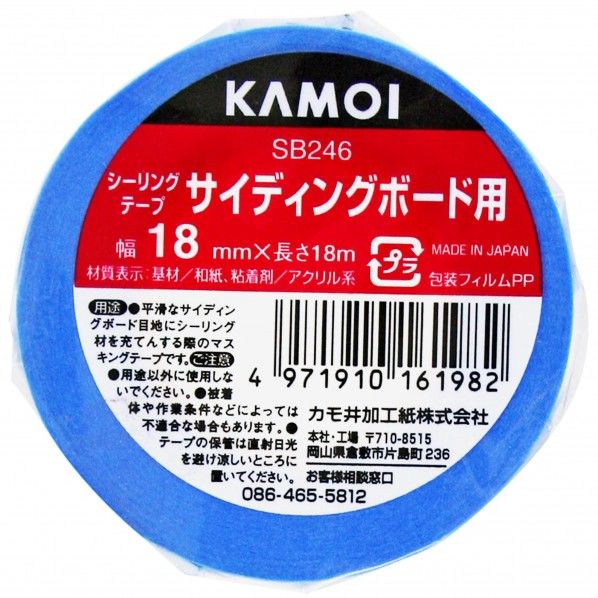 マスキングテープSB