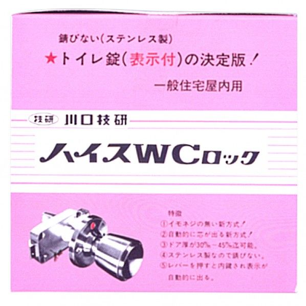 ハイスWC錠 BS53 ステンレスヘアーライン 53MM 1点