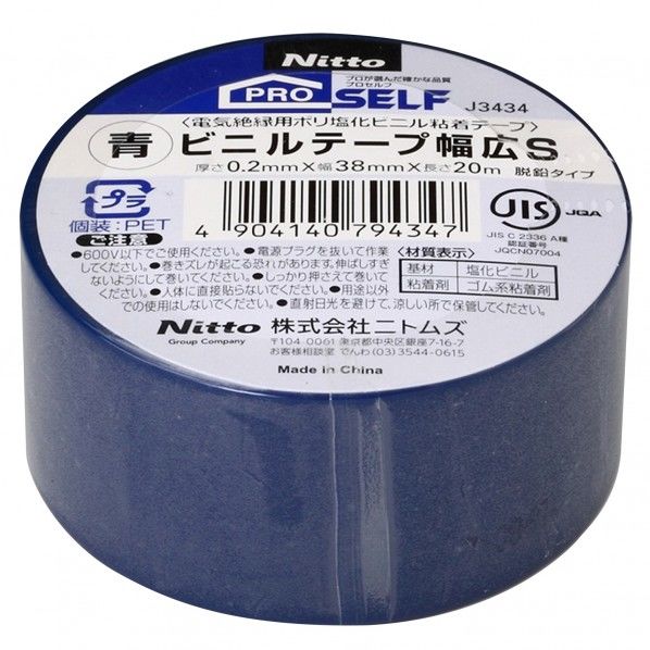 ビニルテープ幅広S