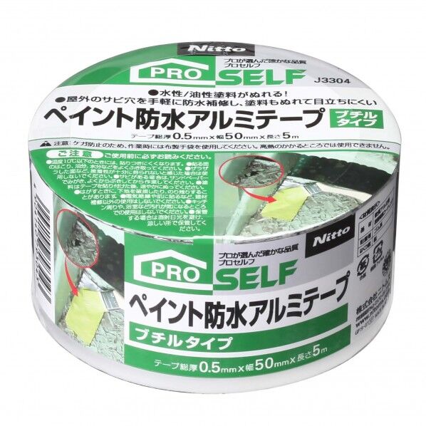 ペイント防水アルミテープ