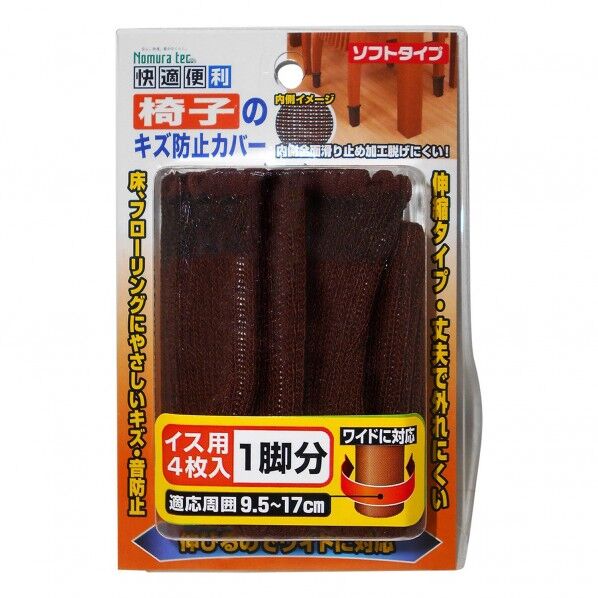 椅子のキズ防止カバーソフトタイプ