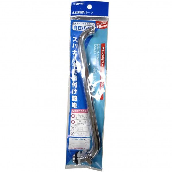 BA10J-61X2-16自在パイプ 1個