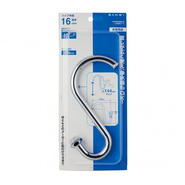 PA160-60X-16ツル首自在パイプ