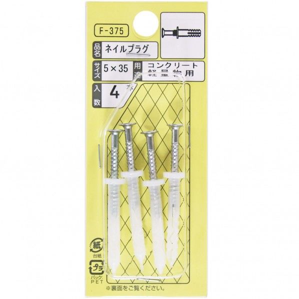 WAKAI F-375 ネイルプラグ 930375F 5X35 1個