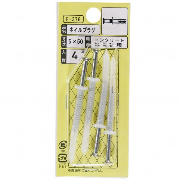 WAKAI F-376 ネイルプラグ 930376F 5X50 1個