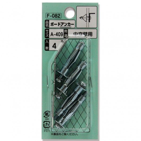 P ボ-ドアンカ- F-082 A-409 1個