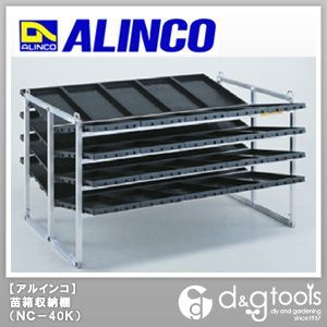 斜め収納専用 NC型アルミ苗箱収納棚