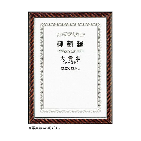 賞状額 ネオ金ラック 八二 賞状の入る:八二 197103 1個