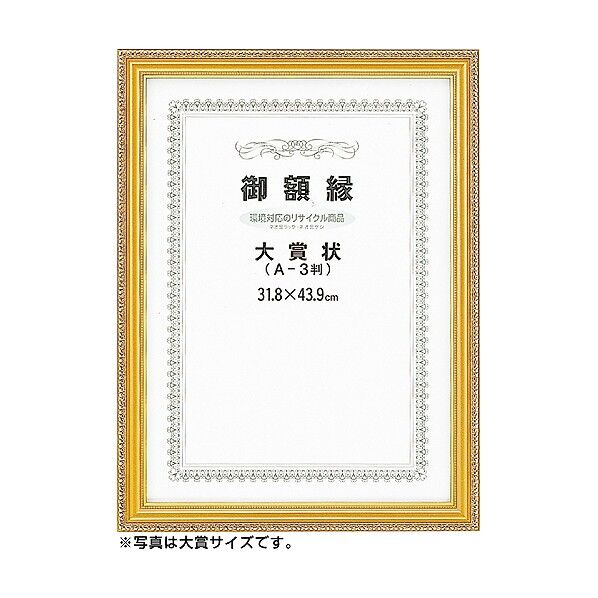 賞状額 ネオ金消し 八二 賞状の入る:八二 197104 1個