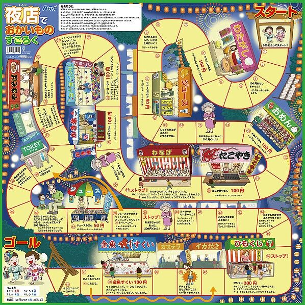 夜店でおかいものすごろく 2584 1点