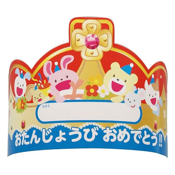 おたんじょうびかんむり