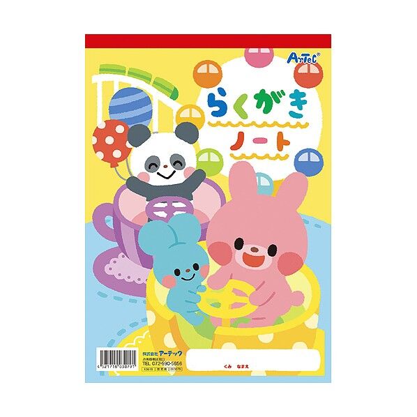 らくがきノートB5 タテ型 175×247mm 3079 1個