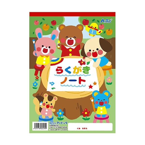らくがきノートB5 タテ型 40枚 175×247mm 3099 40枚