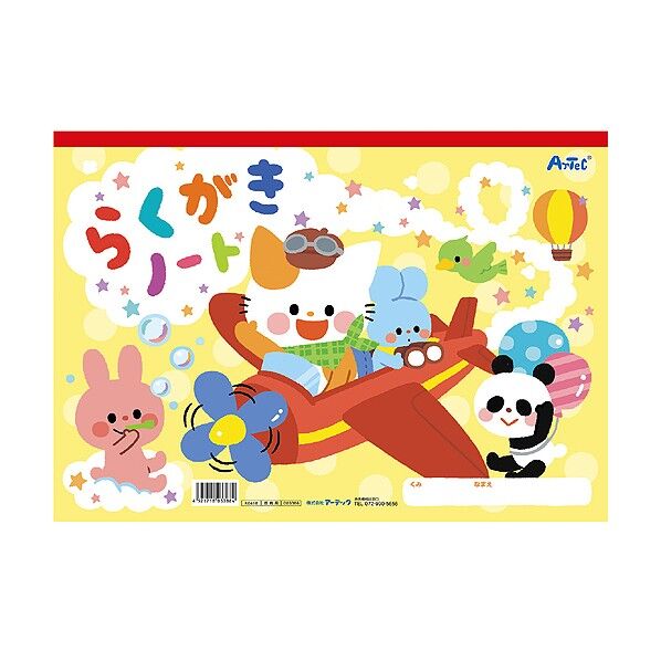 らくがきノート B4(ヨコ型) 247×350mm 3388 1個