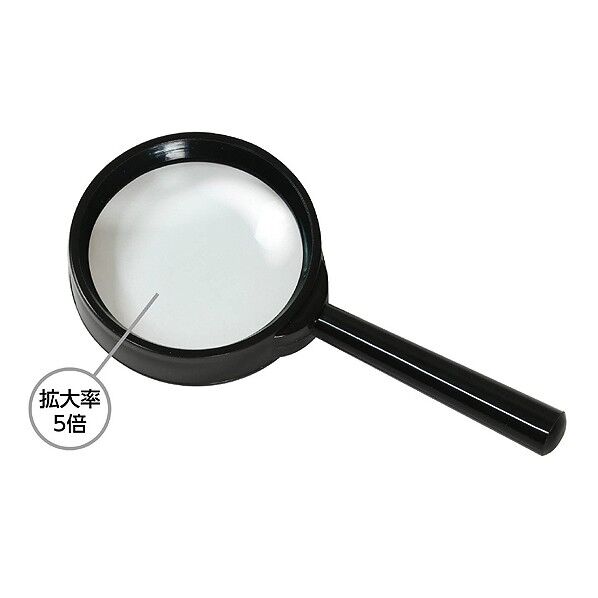 ※法人専用品※アーテック 虫めがね S(5倍) レンズφ50×全長115mm 3564 1個