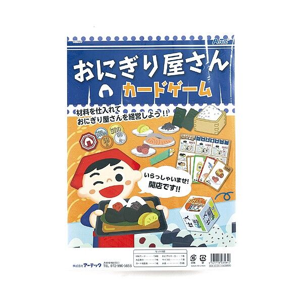 ※法人専用品※アーテック おにぎり屋さんカードゲーム カード:56×86mm 3584 1個