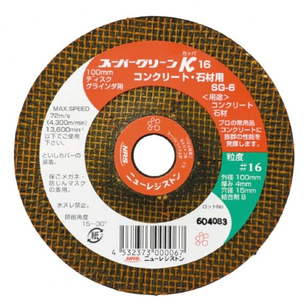 ニューレジストン SGK125 スーパーグリーンκ 125X4X22 #16 便利グッズ(文具・OA機器) 1個