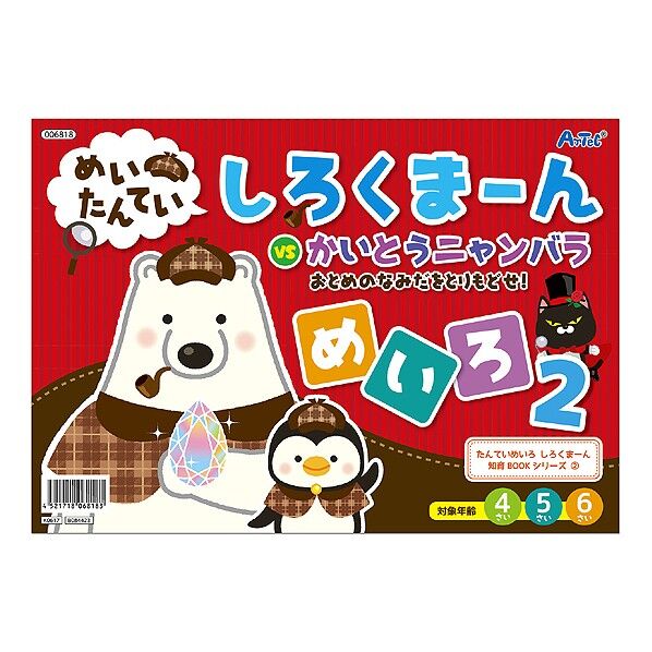 しろくまーん2 おとめのなみだを・・・