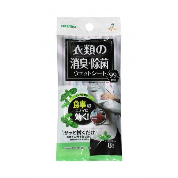 衣類の臭いを拭き取るシート 食事