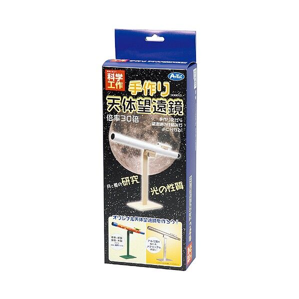 手作り天体望遠鏡