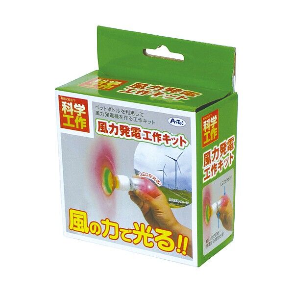 風力発電工作キット 8974 1